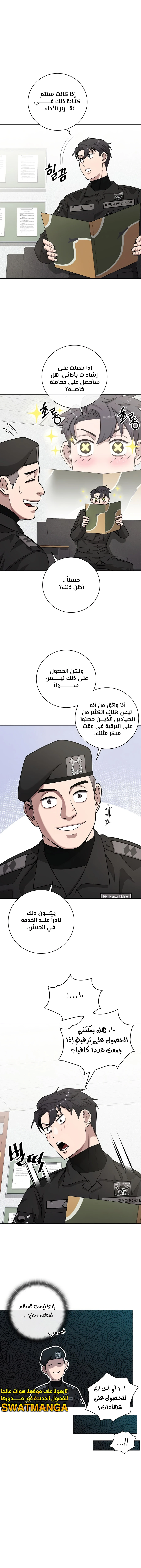 صفحة 13 — The Dark Mage’s Return to Enlistment الفصل 21