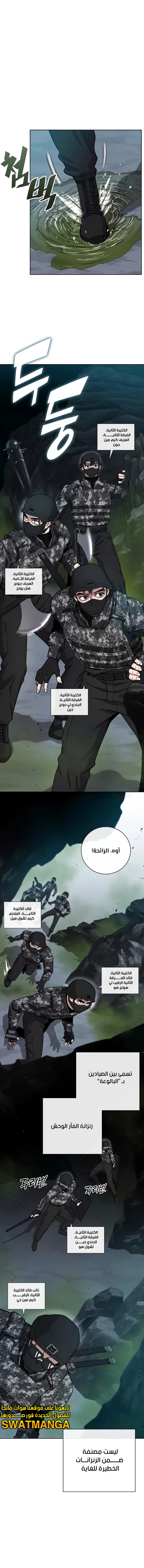 صفحة 16 — The Dark Mage’s Return to Enlistment الفصل 21