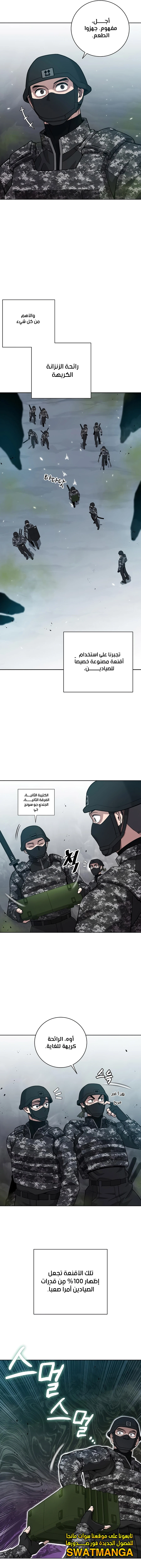 صفحة 18 — The Dark Mage’s Return to Enlistment الفصل 21