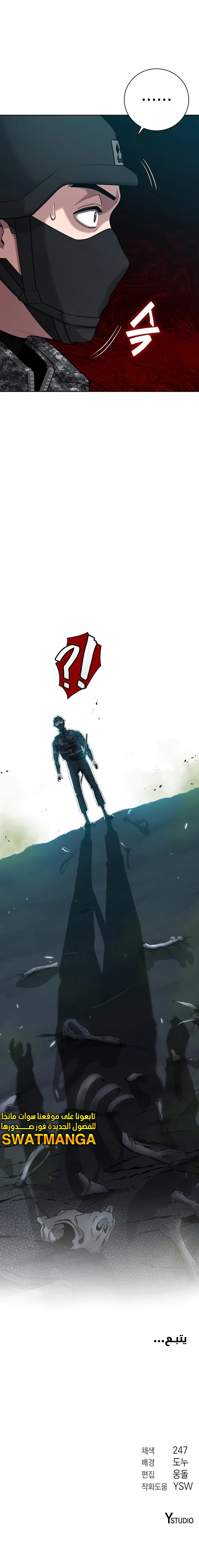 صفحة 20 — The Dark Mage’s Return to Enlistment الفصل 21