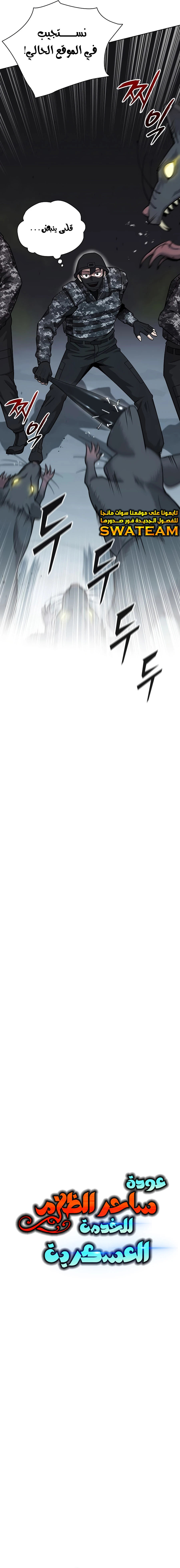 صفحة 6 — The Dark Mage’s Return to Enlistment الفصل 22