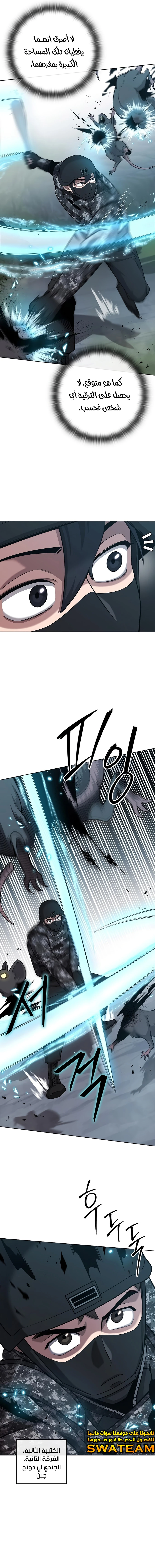 صفحة 11 — The Dark Mage’s Return to Enlistment الفصل 22