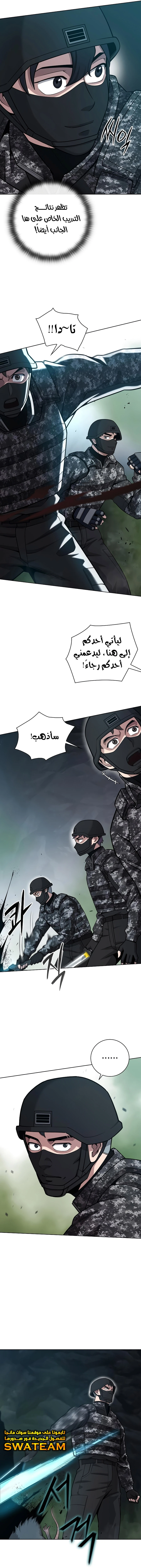 صفحة 12 — The Dark Mage’s Return to Enlistment الفصل 22