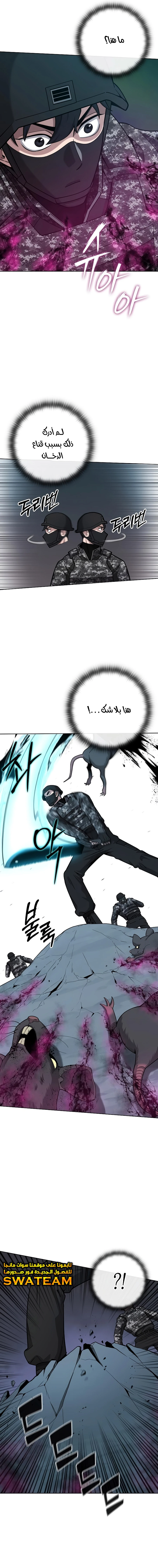 صفحة 16 — The Dark Mage’s Return to Enlistment الفصل 22