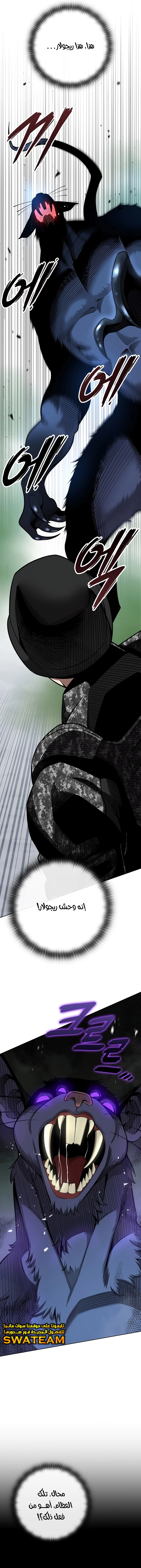 صفحة 18 — The Dark Mage’s Return to Enlistment الفصل 22