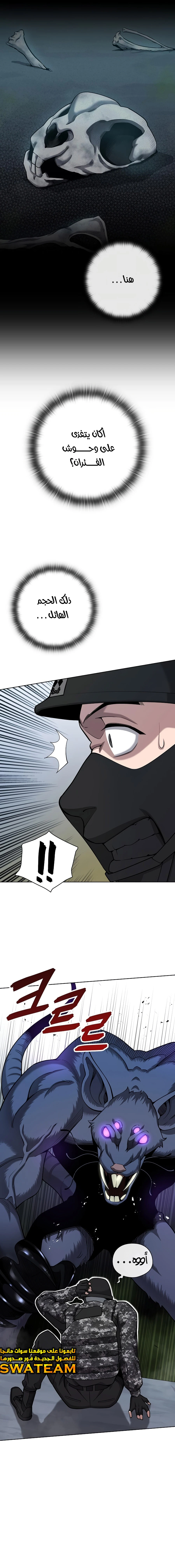 صفحة 19 — The Dark Mage’s Return to Enlistment الفصل 22