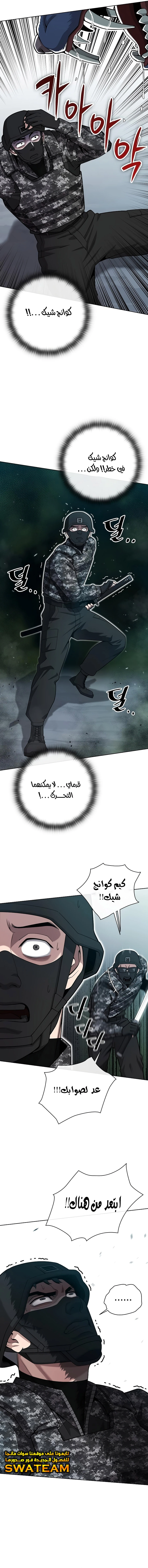 صفحة 20 — The Dark Mage’s Return to Enlistment الفصل 22