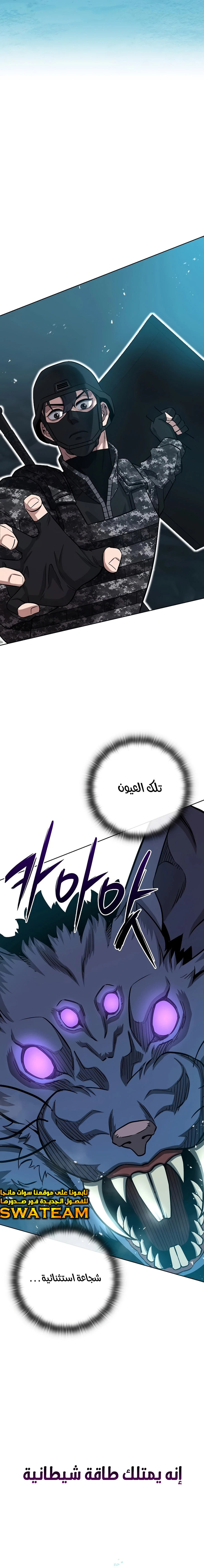 صفحة 24 — The Dark Mage’s Return to Enlistment الفصل 22