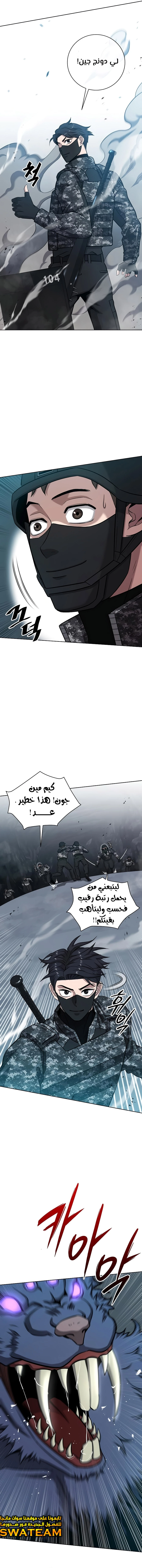 صفحة 26 — The Dark Mage’s Return to Enlistment الفصل 22