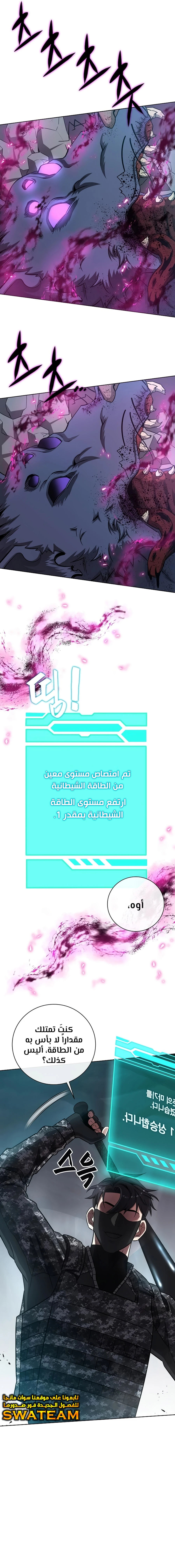 صفحة 32 — The Dark Mage’s Return to Enlistment الفصل 22