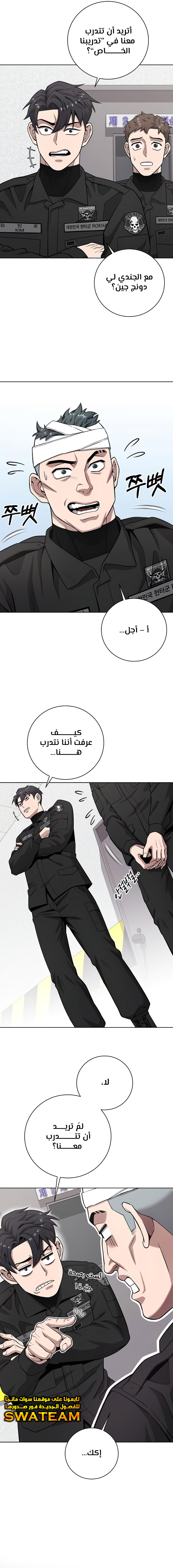 صفحة 13 — The Dark Mage’s Return to Enlistment الفصل 23