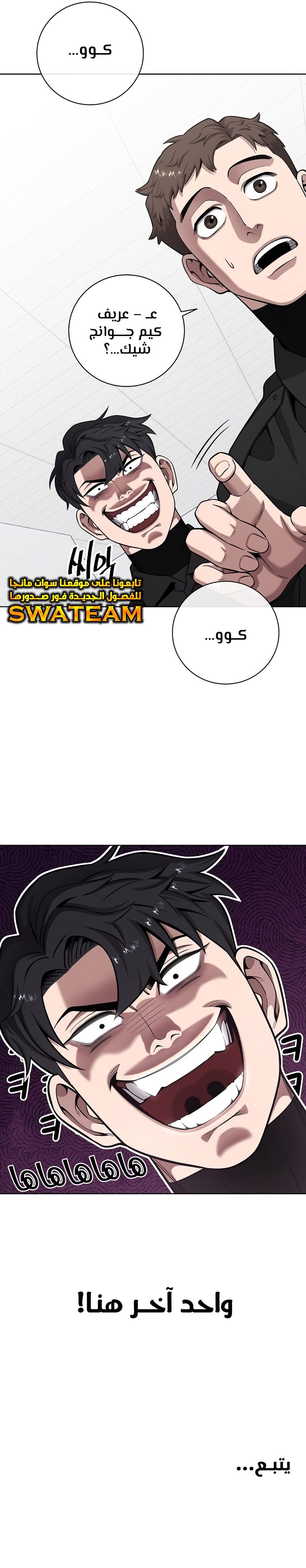 صفحة 18 — The Dark Mage’s Return to Enlistment الفصل 23