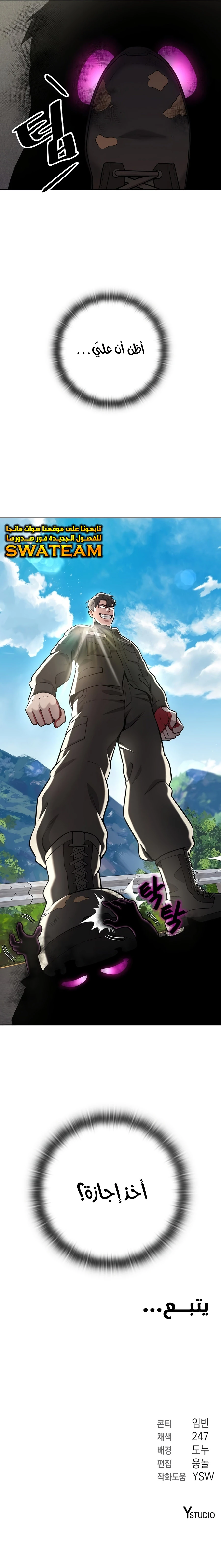 صفحة 14 — The Dark Mage’s Return to Enlistment الفصل 24