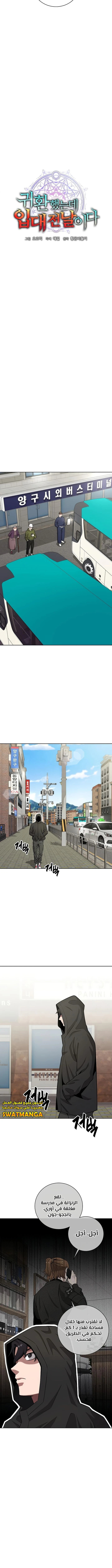 صفحة 5 — The Dark Mage’s Return to Enlistment الفصل 25