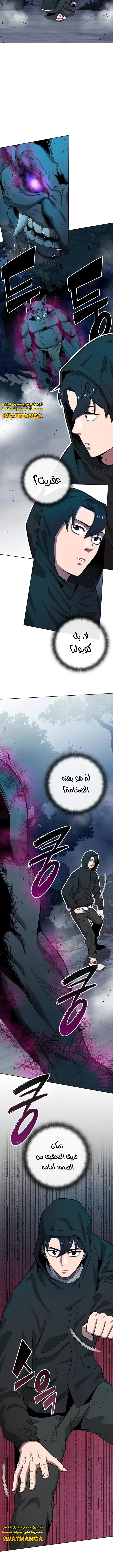 صفحة 9 — The Dark Mage’s Return to Enlistment الفصل 25
