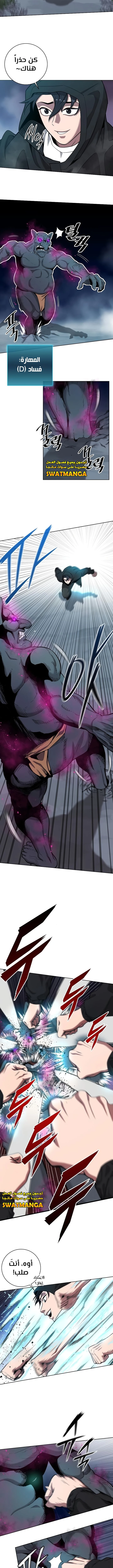 صفحة 12 — The Dark Mage’s Return to Enlistment الفصل 25