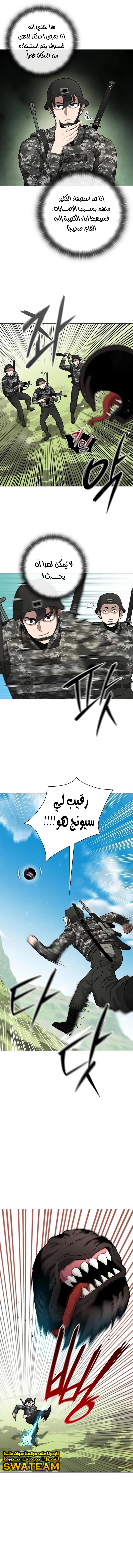 صفحة 10 — The Dark Mage’s Return to Enlistment الفصل 26