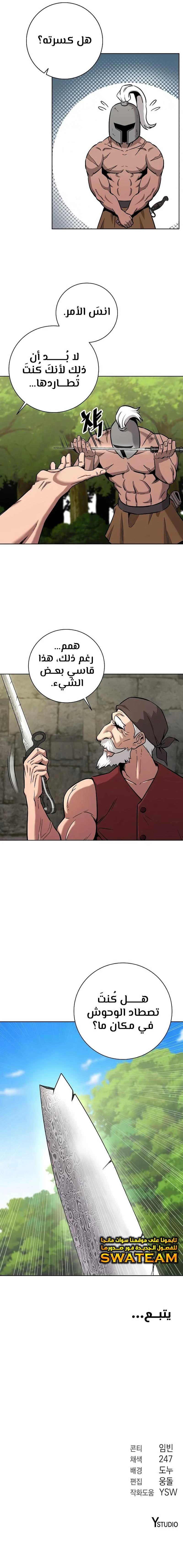 صفحة 17 — The Dark Mage’s Return to Enlistment الفصل 26