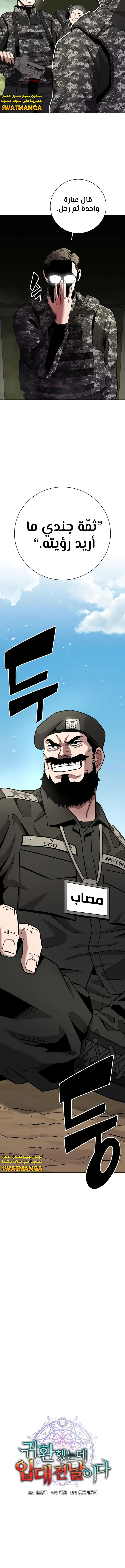 صفحة 3 — The Dark Mage’s Return to Enlistment الفصل 27