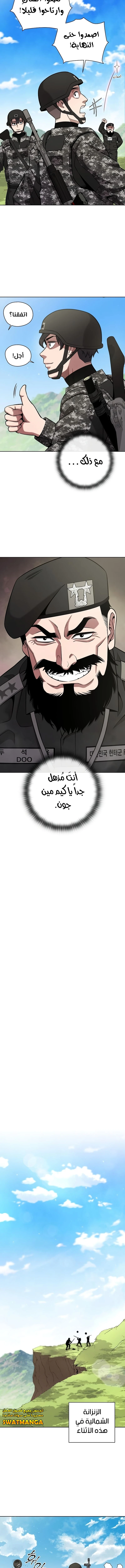 صفحة 12 — The Dark Mage’s Return to Enlistment الفصل 27