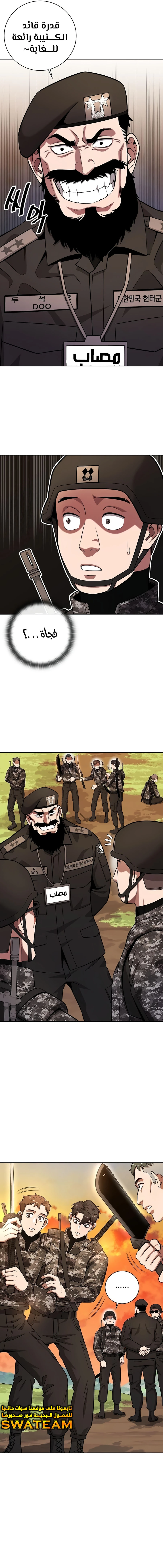 صفحة 3 — The Dark Mage’s Return to Enlistment الفصل 28