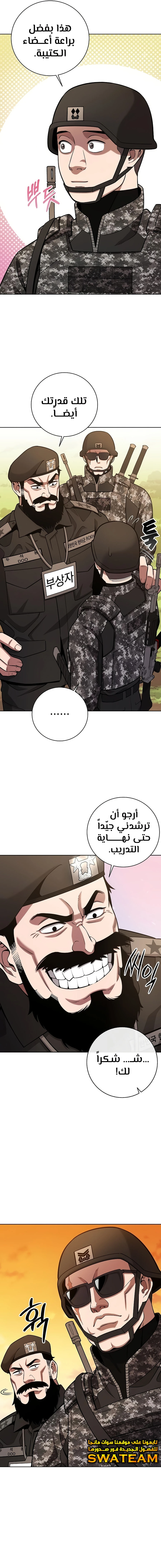 صفحة 4 — The Dark Mage’s Return to Enlistment الفصل 28