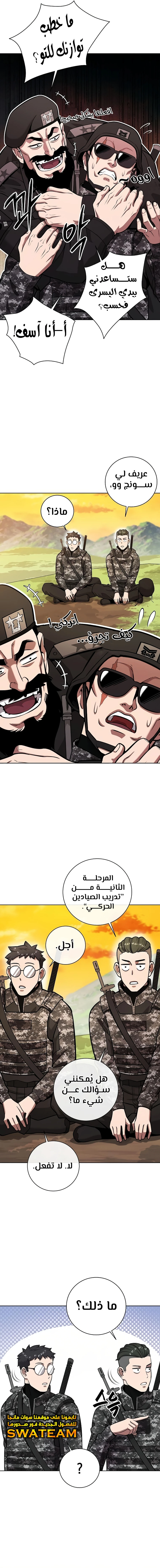 صفحة 5 — The Dark Mage’s Return to Enlistment الفصل 28