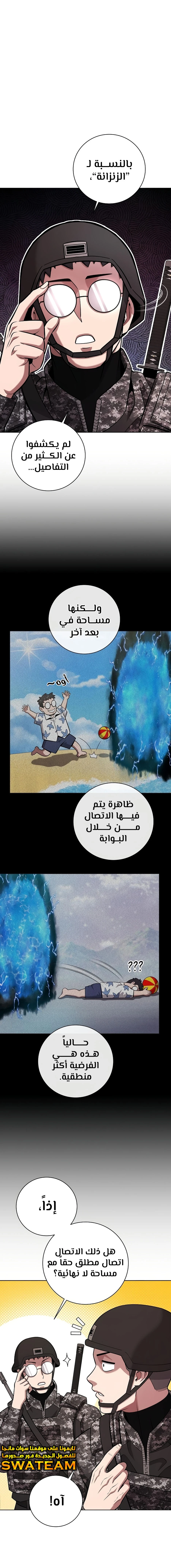 صفحة 7 — The Dark Mage’s Return to Enlistment الفصل 28