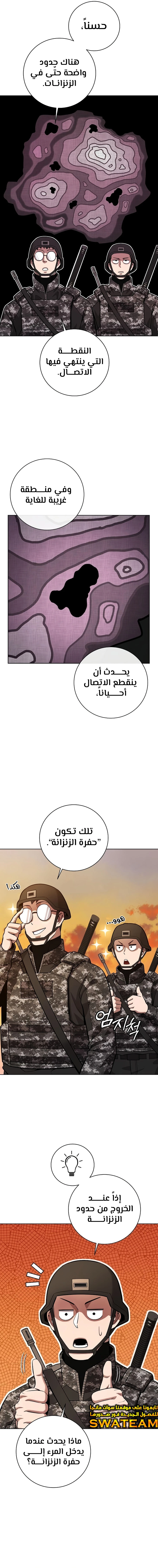 صفحة 8 — The Dark Mage’s Return to Enlistment الفصل 28