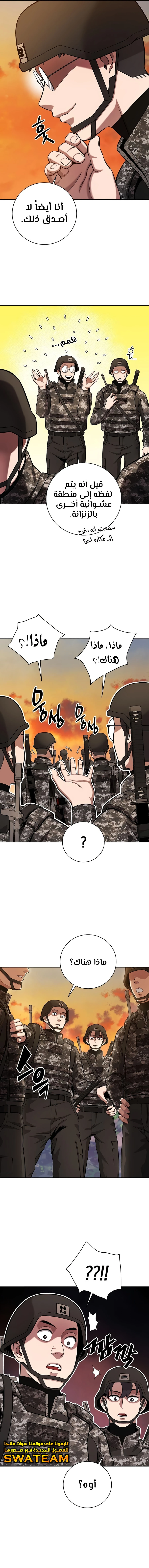 صفحة 9 — The Dark Mage’s Return to Enlistment الفصل 28