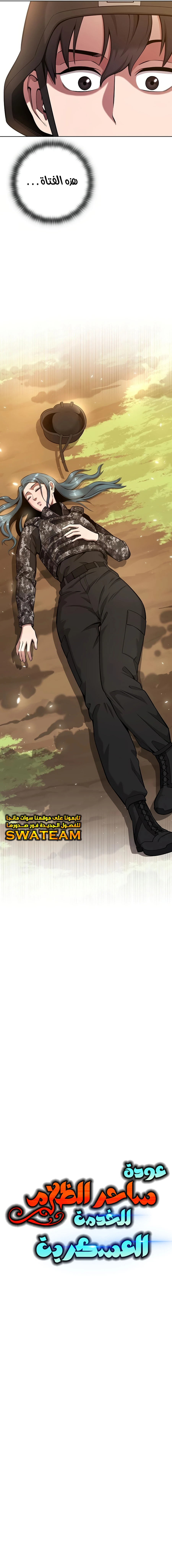 صفحة 10 — The Dark Mage’s Return to Enlistment الفصل 28