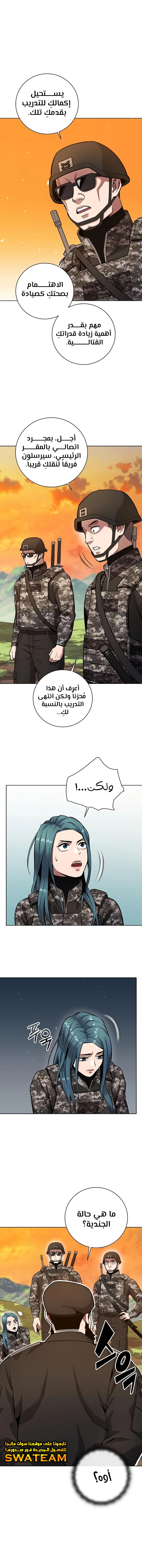 صفحة 13 — The Dark Mage’s Return to Enlistment الفصل 28