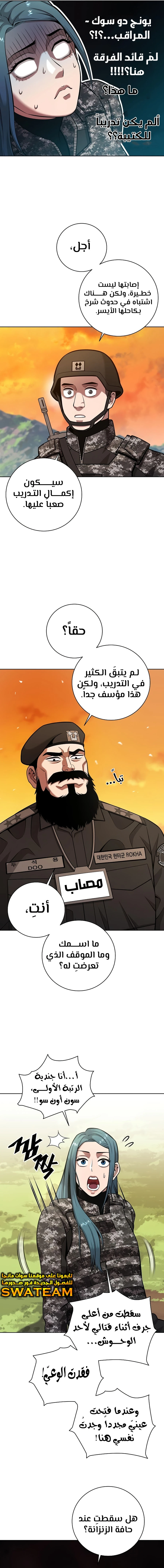 صفحة 14 — The Dark Mage’s Return to Enlistment الفصل 28