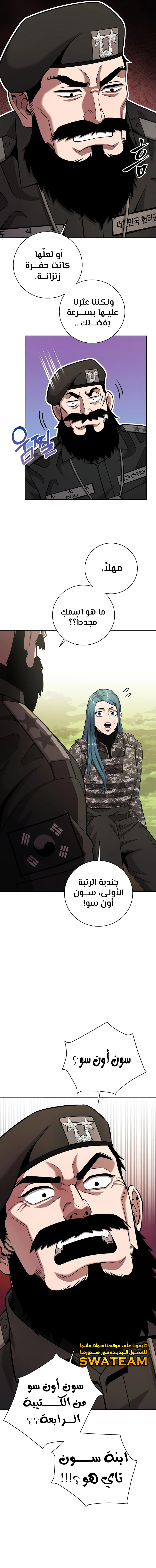 صفحة 15 — The Dark Mage’s Return to Enlistment الفصل 28