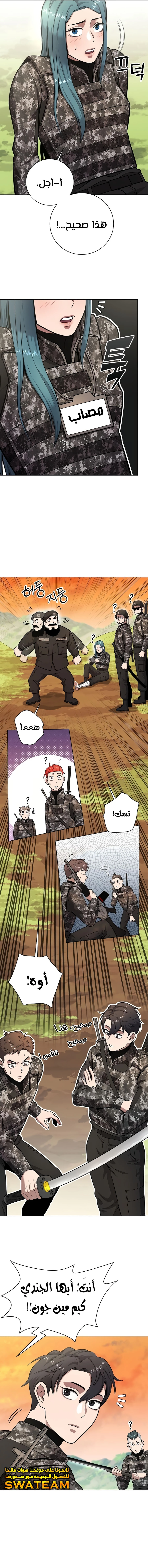 صفحة 16 — The Dark Mage’s Return to Enlistment الفصل 28