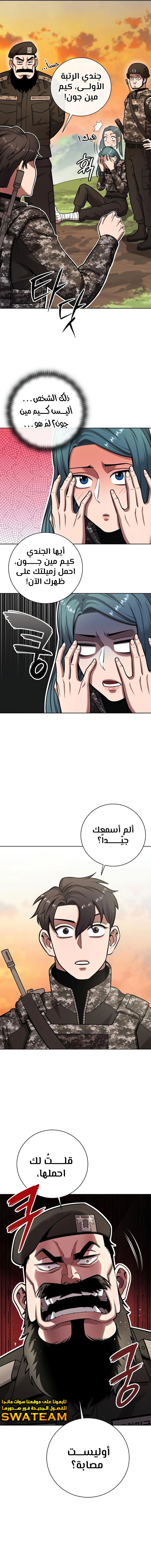 صفحة 17 — The Dark Mage’s Return to Enlistment الفصل 28