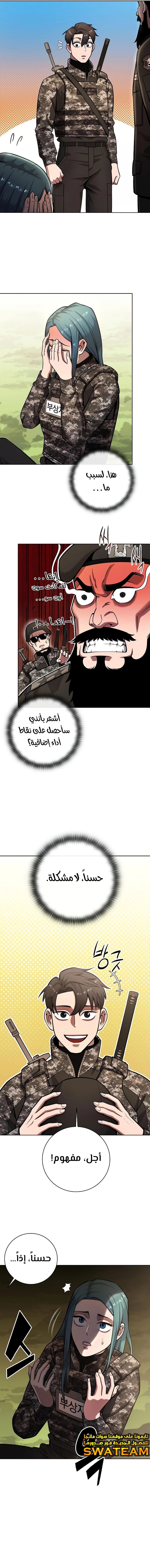 صفحة 18 — The Dark Mage’s Return to Enlistment الفصل 28