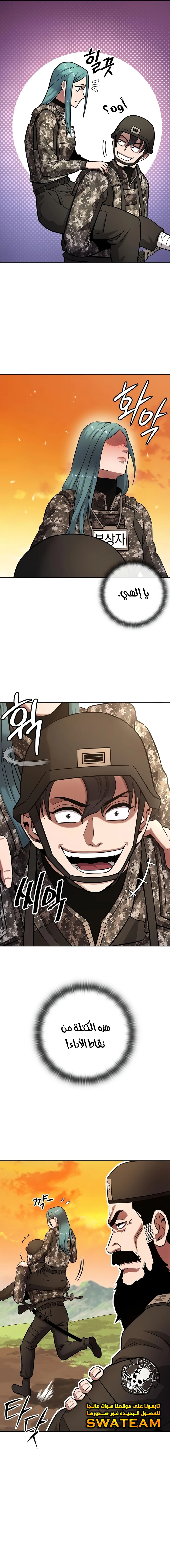 صفحة 21 — The Dark Mage’s Return to Enlistment الفصل 28