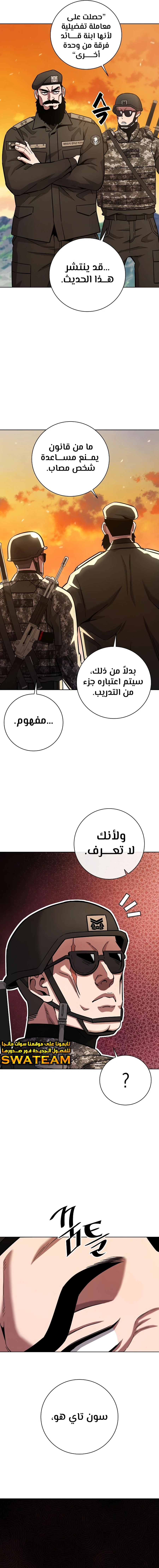 صفحة 22 — The Dark Mage’s Return to Enlistment الفصل 28