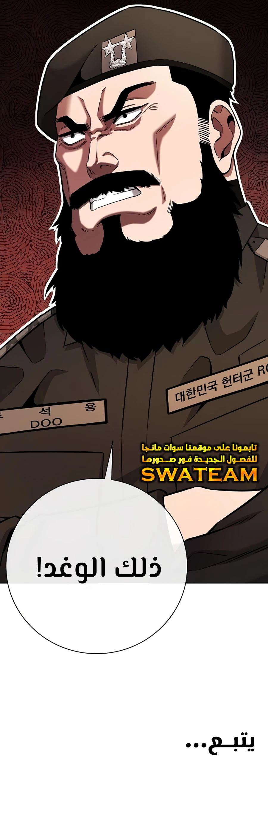 صفحة 23 — The Dark Mage’s Return to Enlistment الفصل 28