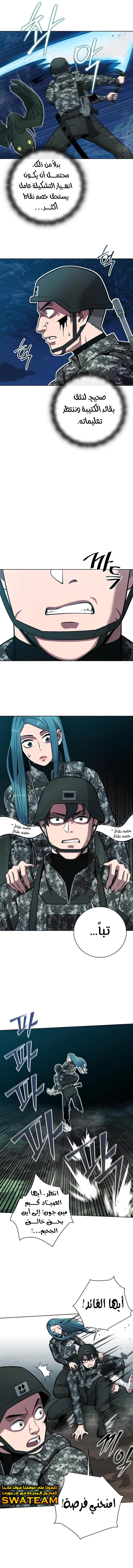 صفحة 8 — The Dark Mage’s Return to Enlistment الفصل 29