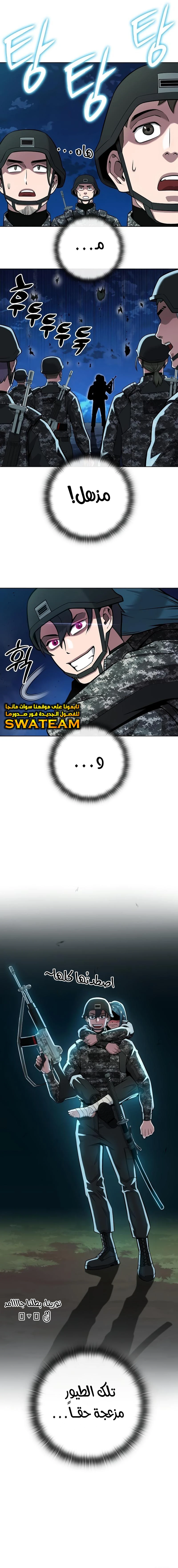 صفحة 14 — The Dark Mage’s Return to Enlistment الفصل 29