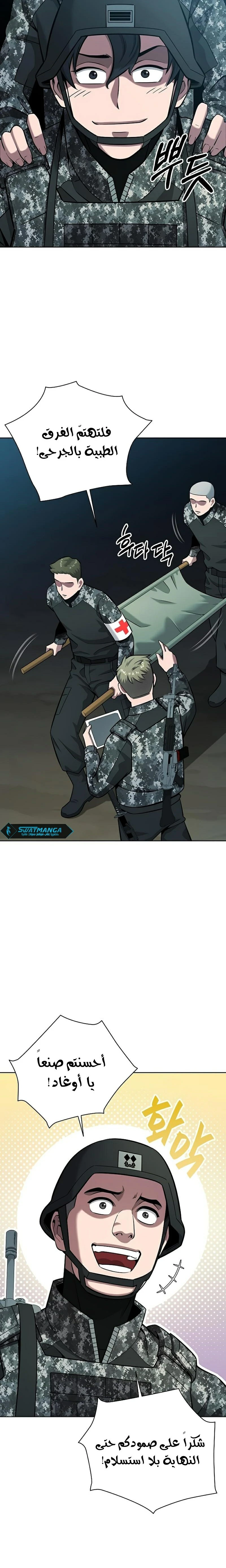 صفحة 4 — The Dark Mage’s Return to Enlistment الفصل 30