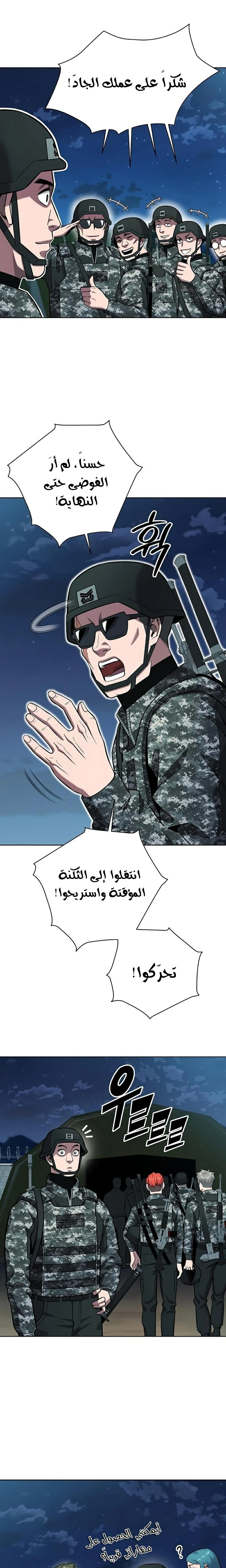 صفحة 5 — The Dark Mage’s Return to Enlistment الفصل 30
