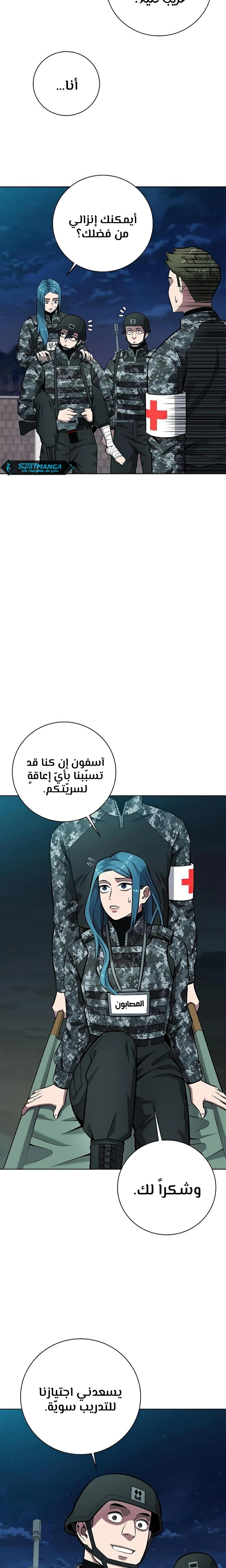 صفحة 7 — The Dark Mage’s Return to Enlistment الفصل 30