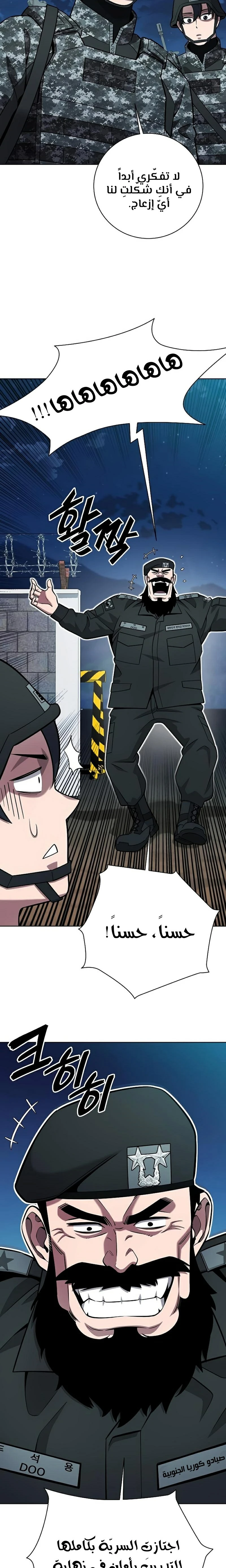 صفحة 8 — The Dark Mage’s Return to Enlistment الفصل 30