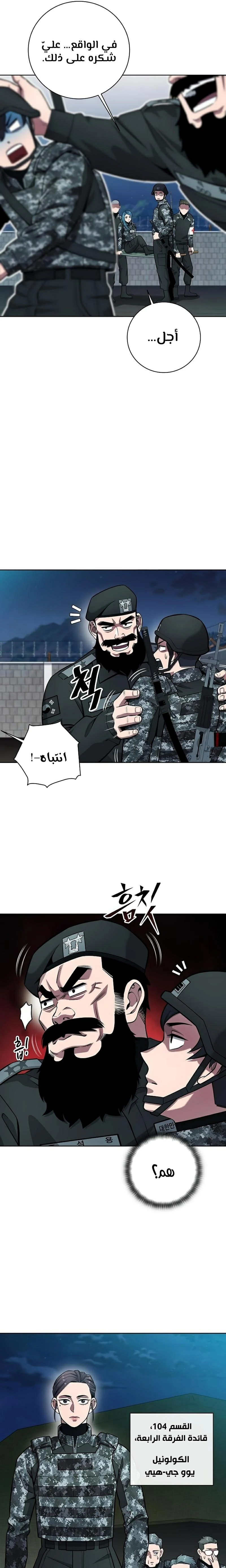 صفحة 10 — The Dark Mage’s Return to Enlistment الفصل 30