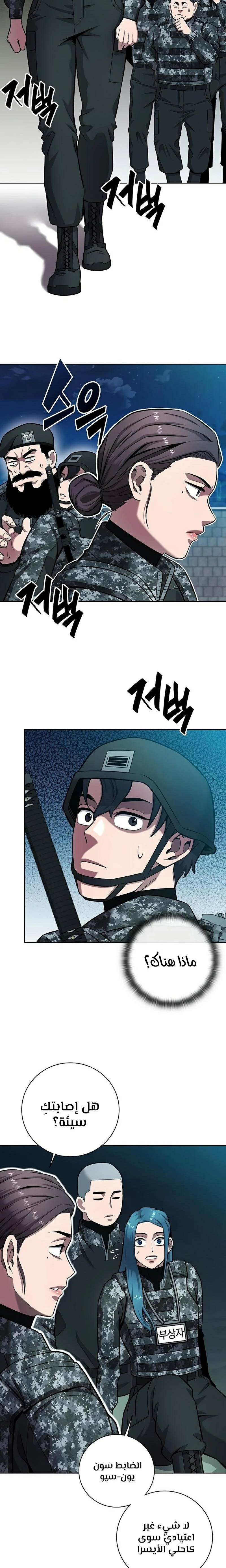 صفحة 11 — The Dark Mage’s Return to Enlistment الفصل 30