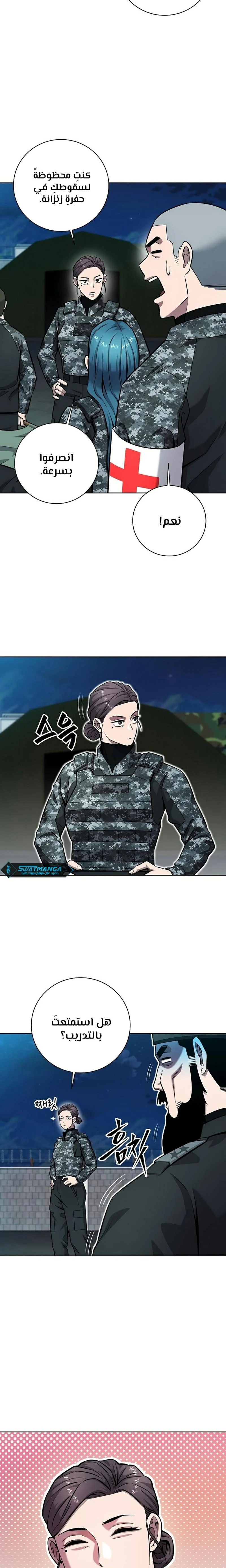 صفحة 12 — The Dark Mage’s Return to Enlistment الفصل 30