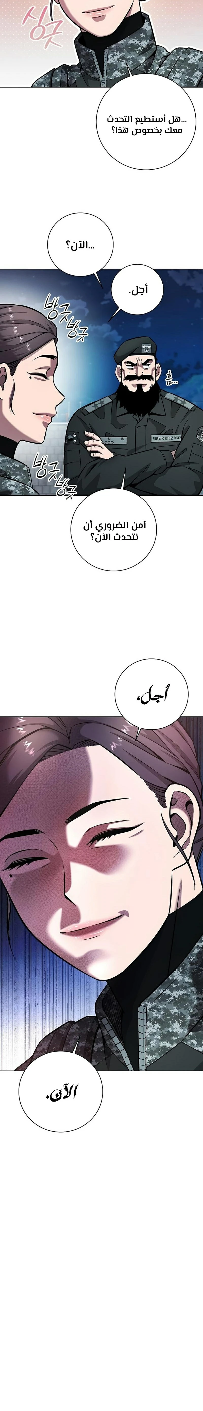 صفحة 13 — The Dark Mage’s Return to Enlistment الفصل 30